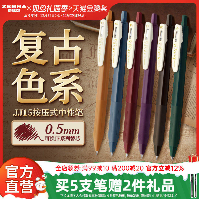 ZEBRA斑马复古系列按动湖蓝色笔