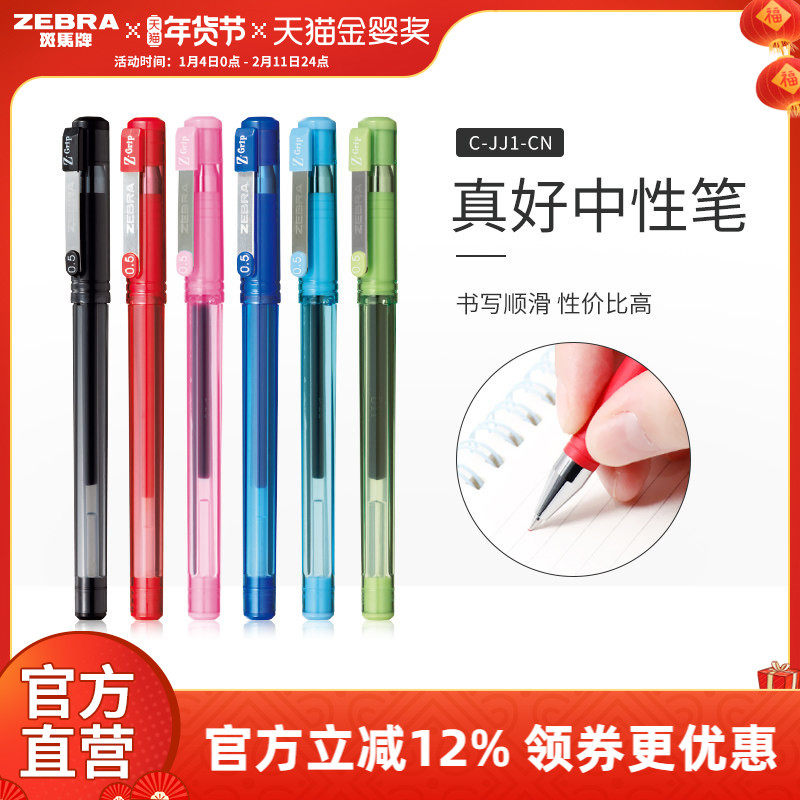 【10支】zebra斑马旗舰店官网直营C-JJ1-CN商务办公用品签字笔JJ3中性笔黑红蓝色中学生用文具刷题笔,文具电教/文化用品/商务用品,中性笔,淘宝优惠券,粉丝福利购,淘宝优惠卷