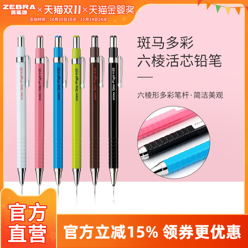 日本zebra斑马旗舰店自动铅笔
