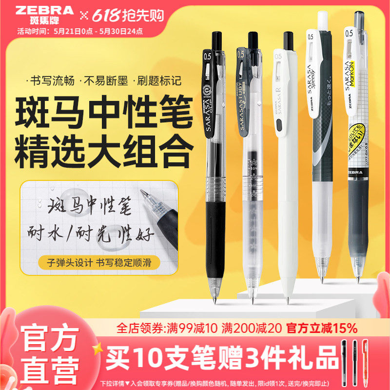 ZEBRA斑马官方旗舰店官网中性笔JJ15斑马黑笔笔记水笔0.5