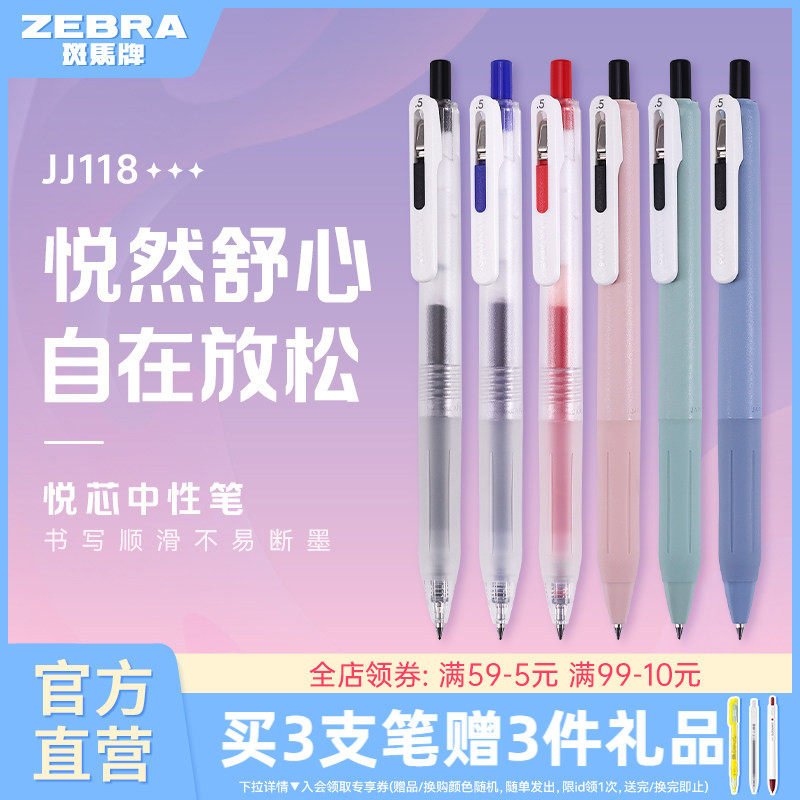 日本zebra斑马旗舰店中性笔JJ118Chill悦芯笔中性圆珠笔按动式黑色签字笔可换芯高颜值学生刷题顺滑不易断墨