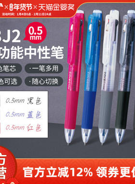 日本ZEBRA斑马牌官方J3J2多色中性笔多功能模块笔按动式三色合一黑蓝红0.5中小学生绘画彩绘画图多色做笔记