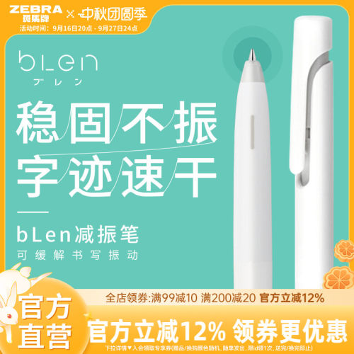 斑马JJZ66按动黑色速干中性笔