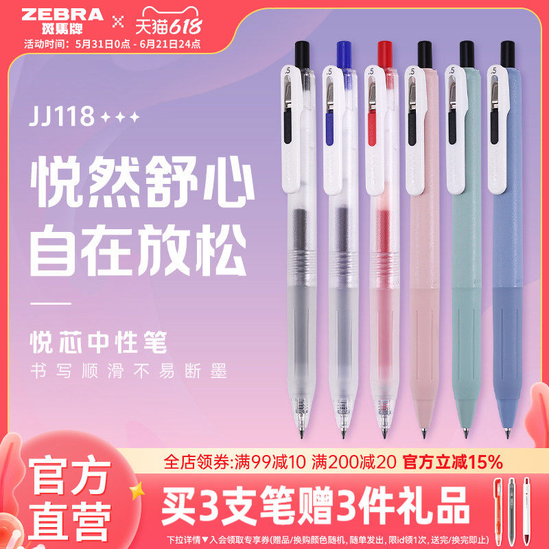 斑马JJ118按动中性笔顺滑不易断