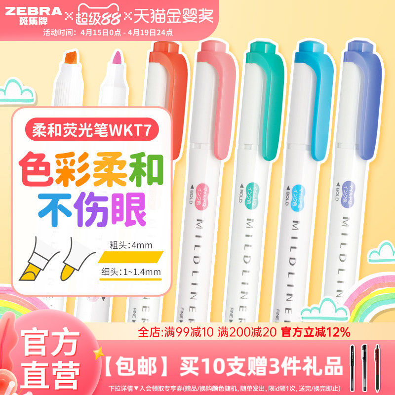 【现货组合】日本ZEBRA斑马官方旗舰店官网斑马荧光色笔WKT7学生用划重点MILDLINER手帐新彩色双头标记号套装