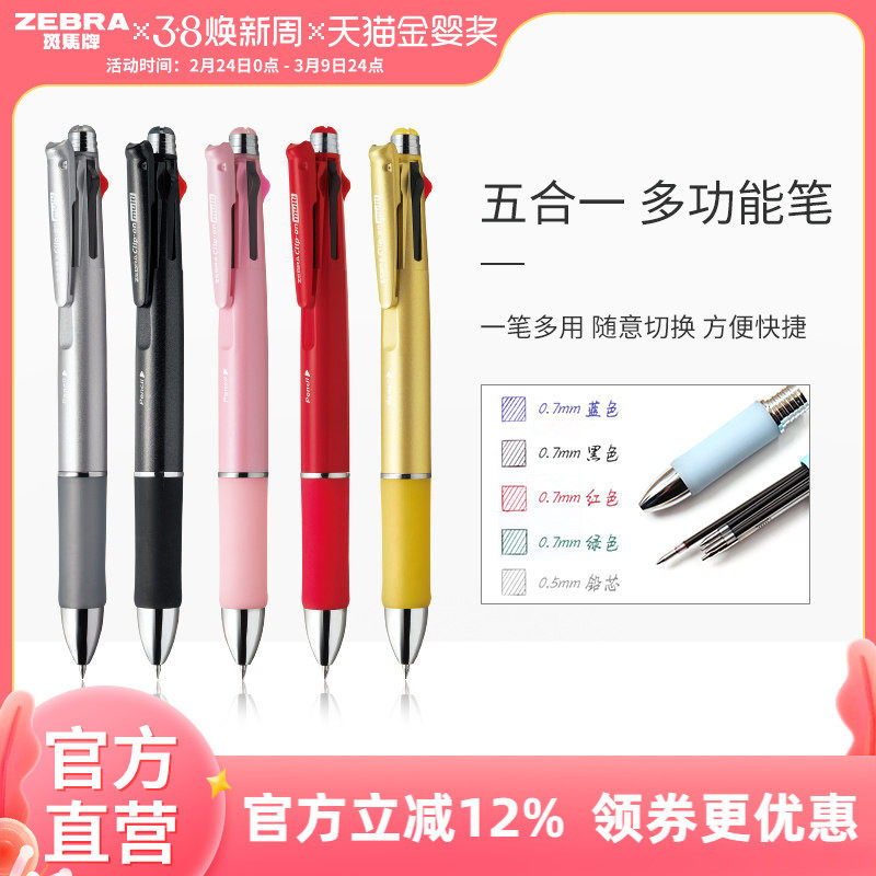 ZEBRA斑马B4SA2多彩色圆珠笔按压式四色笔合一做笔记用红蓝笔一体考研笔多色油笔高颜值B4SA3