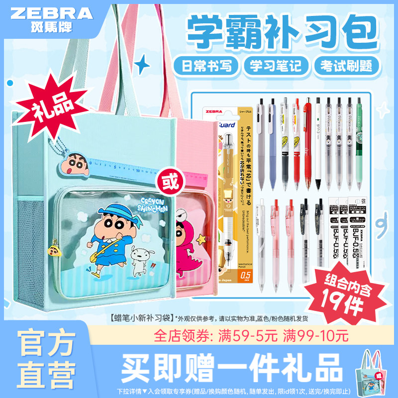 蜡笔小新斑马大容量手提袋19件