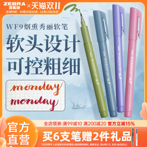 斑马彩色秀丽笔WF9小楷绘画签字
