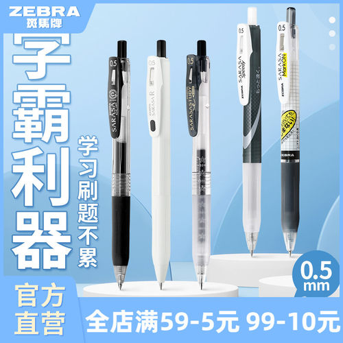 斑马单支装JJ15/JJ77中性笔重点
