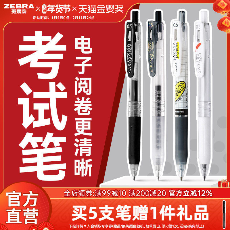 【考试合集】ZEBRA斑马官方旗舰店中性笔JJ15黑笔考试专用0.5套装JJM88学霸刷题笔中小学生JJ77不易洇染,文具电教/文化用品/商务用品,中性笔,淘宝优惠券,粉丝福利购,淘宝优惠卷