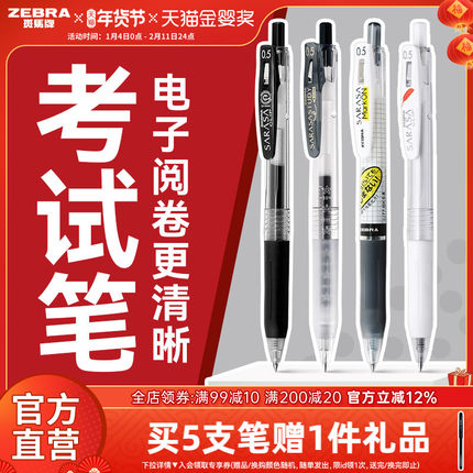 【考试合集】ZEBRA斑马官方旗舰店中性笔JJ15黑笔考试专用0.5套装JJM88学霸刷题笔中小学生JJ77不易洇染