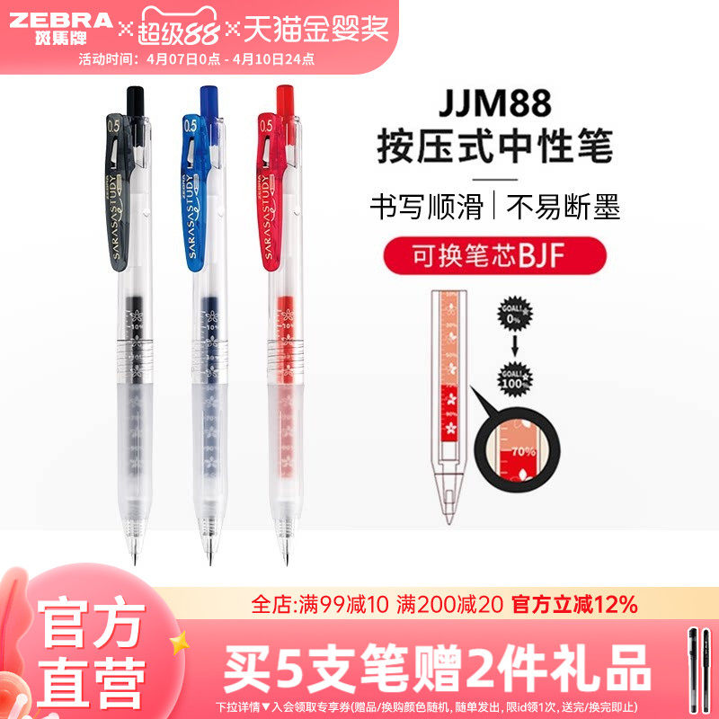 日本ZEBRA斑马牌官方旗舰店官网JJM88樱花中性笔黑色水笔努力自勉笔ins花朵笔芯学生用0.5mm按动式文具高颜值