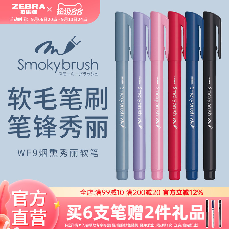 【新品】日本ZEBRA斑马官方旗舰店官网WF9秀丽笔小楷软头书法学生专用brush英文练字科学仿毛笔美术手账烟熏图片