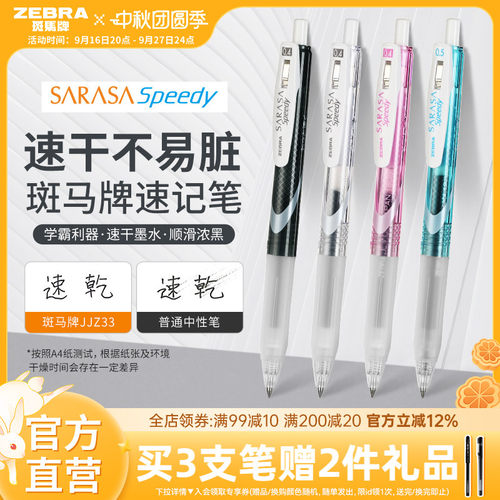 斑马牌进口日系中性笔官方旗舰