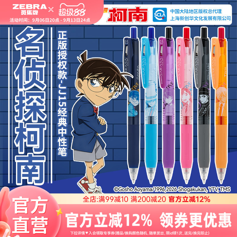 柯南联名限定斑马JJ15中性笔图片
