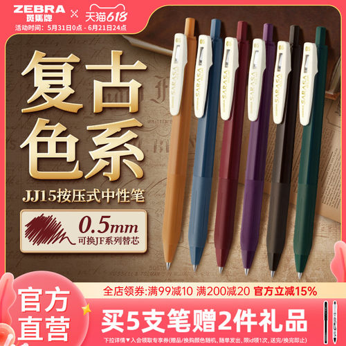 ZEBRA斑马复古系列按动湖蓝色笔