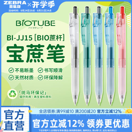日本zebra斑马旗舰店官网直营BI-JJ15蔗杆系列中性笔按动式0.5mm黑红蓝替芯学生考试刷题做笔记黑笔高颜值