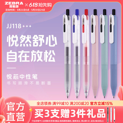 斑马JJ118按动中性笔顺滑不易断