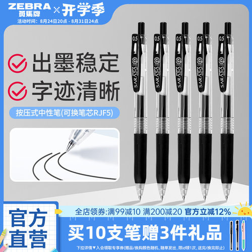 日本ZEBRA/斑马牌中性笔按动速干
