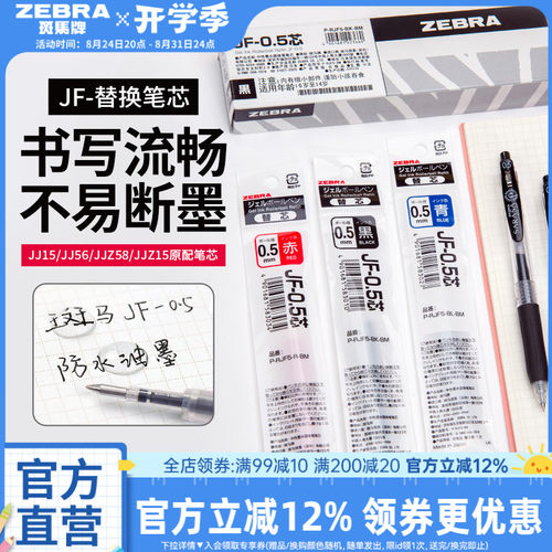 10支日本zebra斑马中性笔芯