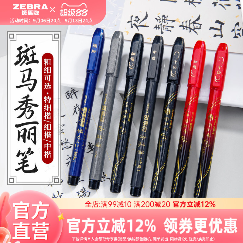 日本秀丽笔ZEBRA仿毛笔签名笔图片