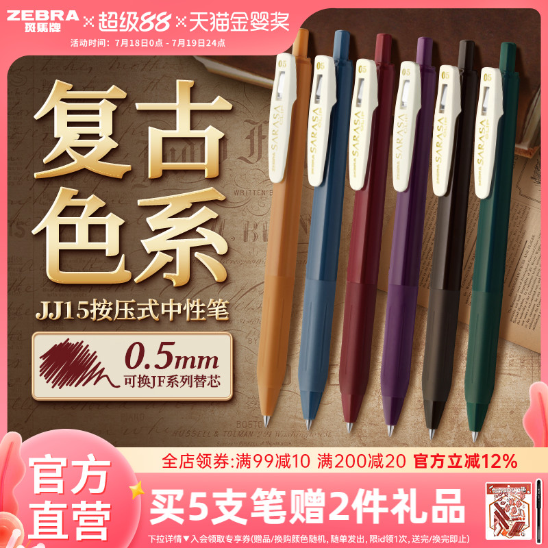 ZEBRA斑马复古系列按动湖蓝色笔