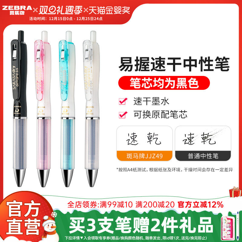 日本zebra斑马牌官方速干中性笔