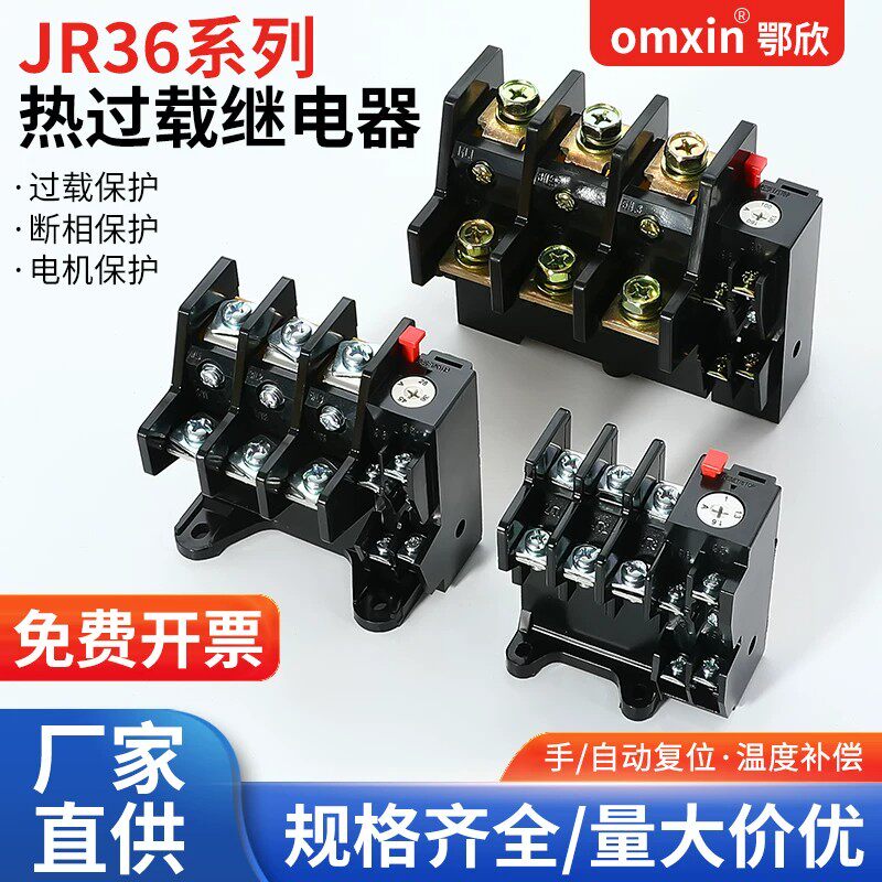 热过载继电器JR36-20/63热保护过载器380v三相电流电机温度保护器