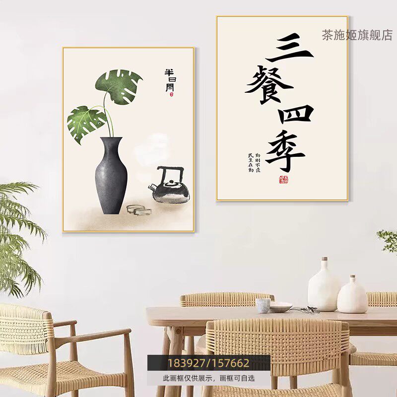 新中式餐厅装饰画三餐四季两联组合挂画字画吃饭厅餐桌背景墙壁画