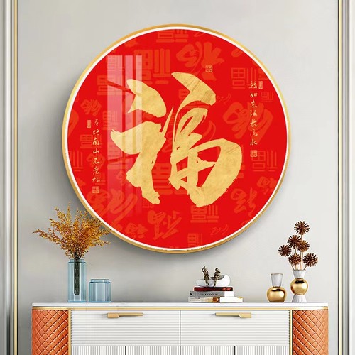 装饰画红色福字五福临门壁画挂画