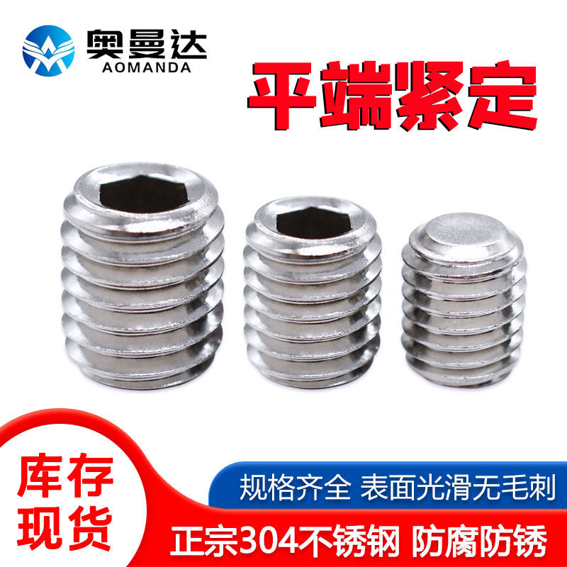 304不锈钢平端紧定螺丝内六角无头机米913顶丝止付螺钉m10m12m16