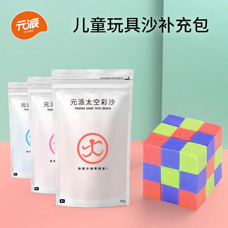 元派散装太空儿童玩具沙子10斤粘土1斤补充包彩色沙塑型散沙500g