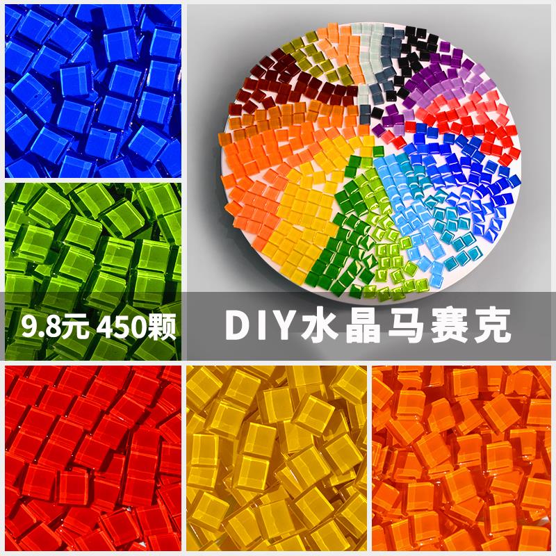 450颗彩色水晶玻璃马赛克手工diy装饰画背景墙贴拼图粘贴制作杯垫图片