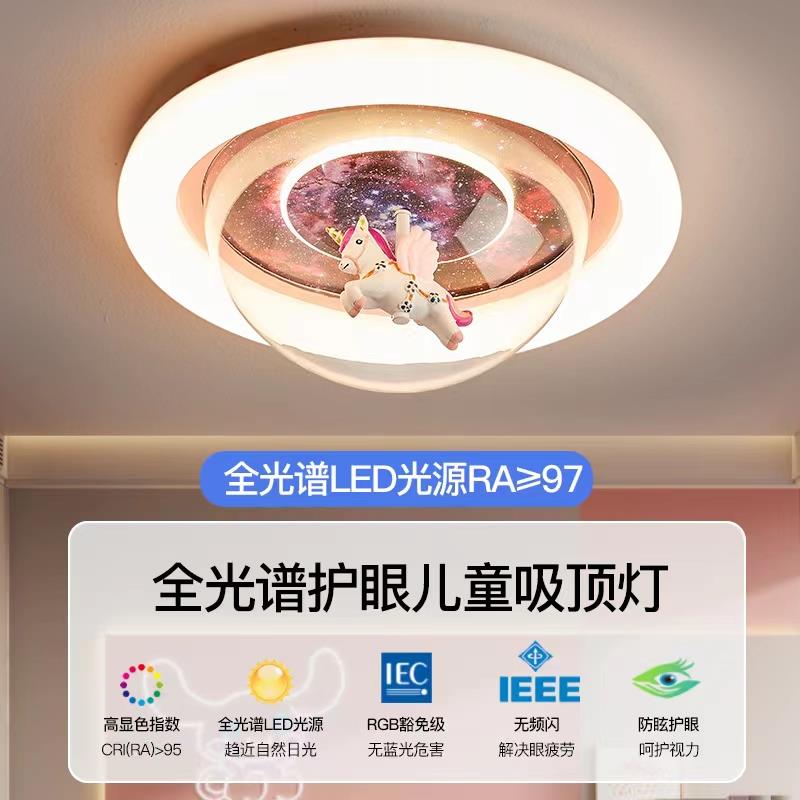 儿童房灯独角兽护眼LED公主房灯旋转木马简约男孩女孩卧室吸顶灯