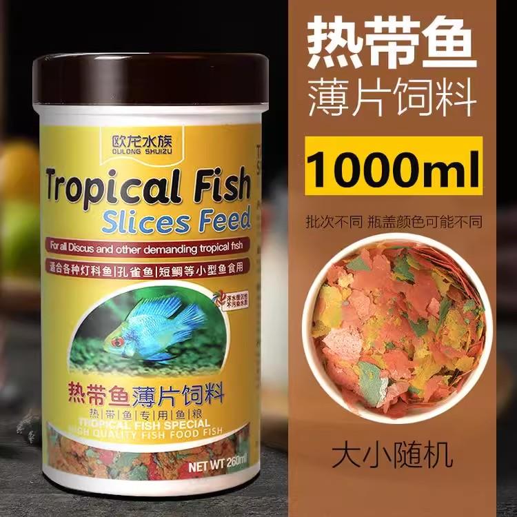 薄片鱼食饲料小颗粒微粒通用型孔雀鱼粮热带鱼专用小型鱼食不浑水