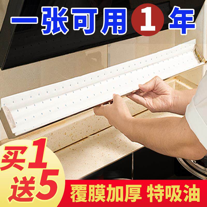 抽油烟机吸油棉条通用厨房防油贴面纸家用接油槽专用过滤网吸油纸
