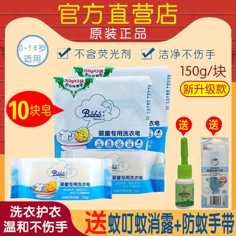 婴姿坊婴儿专用洗衣皂儿童宝宝皂150克8块婴儿肥皂尿布皂宝宝皂