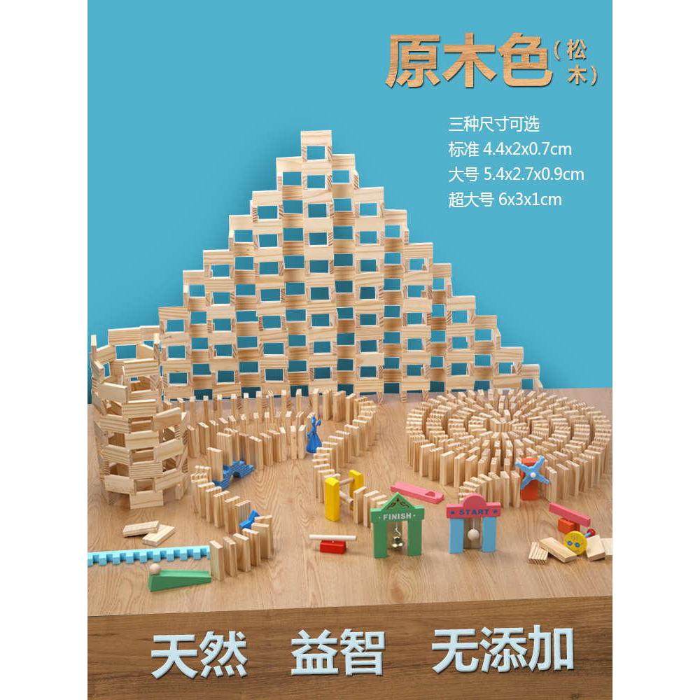 多米诺骨牌儿童原木色木制机关积木玩具益智实木成人大号天然无漆