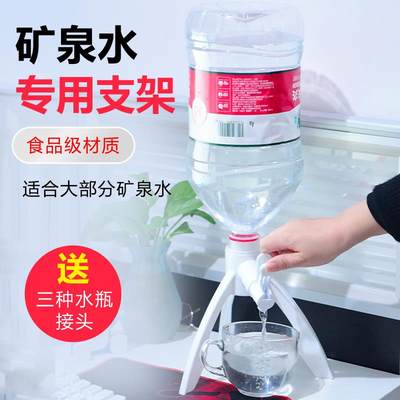 桶装矿泉水瓶专用支架5l饮水器大桶纯净水取水器架子出水倒置水桶