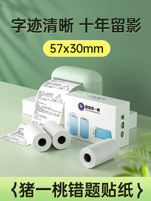 喵喵猪一桃错题打印纸5730mmL1L2适用喵喵机p1p2爱立熊A6打印机M02S三防高清不干胶学生学习粘贴透明贴纸标签