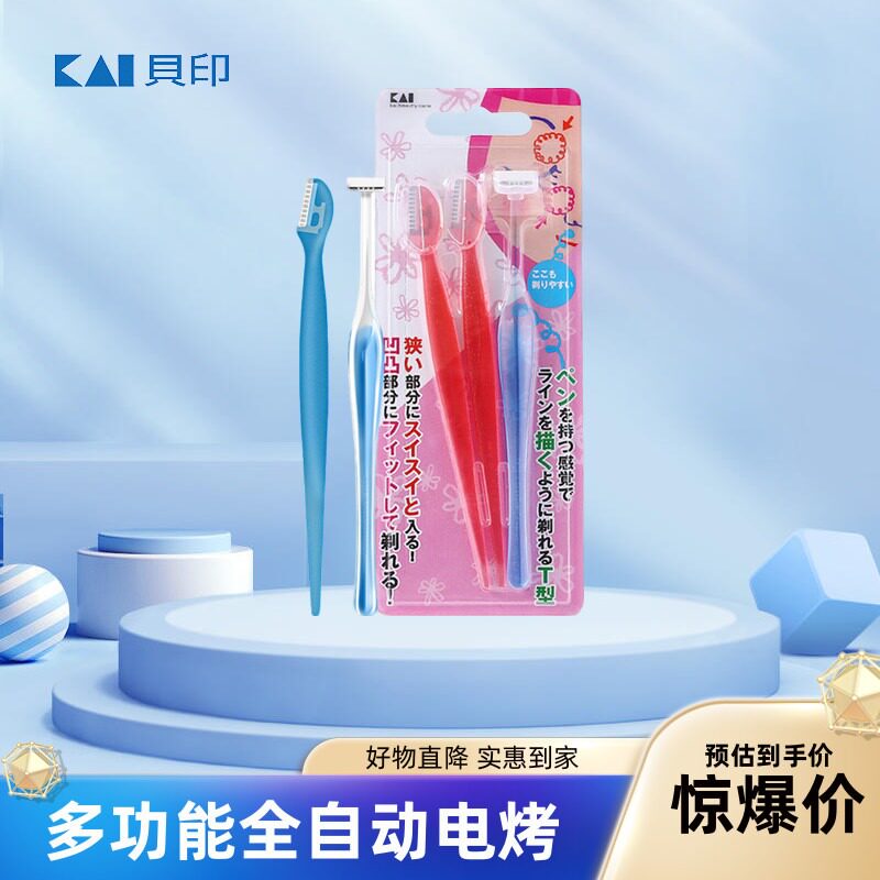 贝印新手修眉刀细节形3支