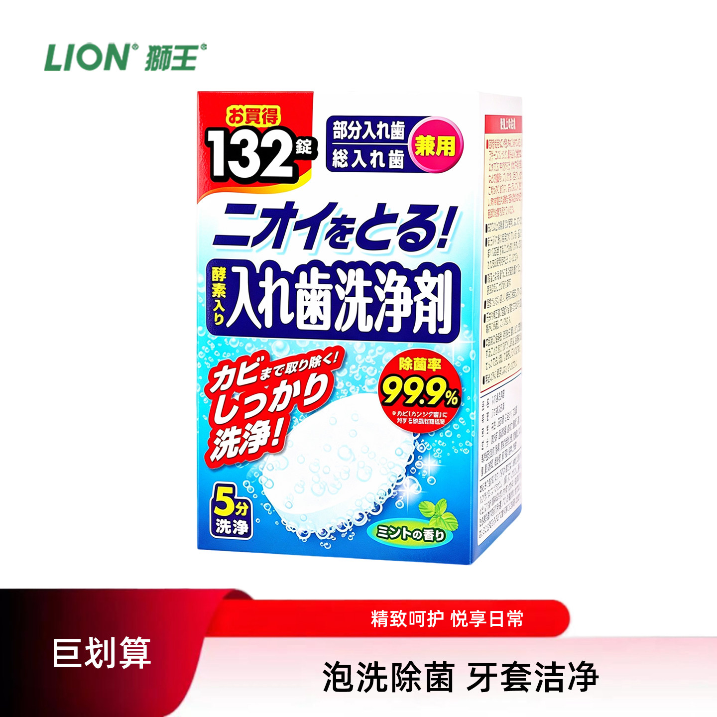 日本进口LION狮王假牙泡腾清洁片120片隐形牙套清洗消毒除臭清洗