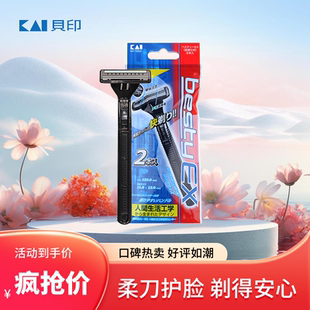日本贝印男士手动剃须刀2支装2层刀头全身水洗剃刀刮胡刀刮脸刀