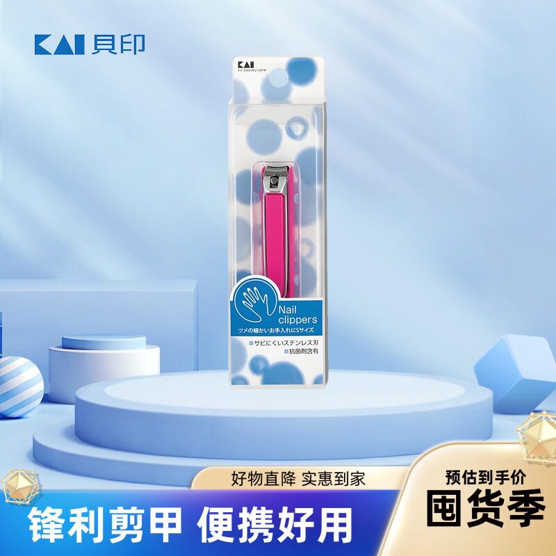 Kai贝印防飞溅指甲剪刀