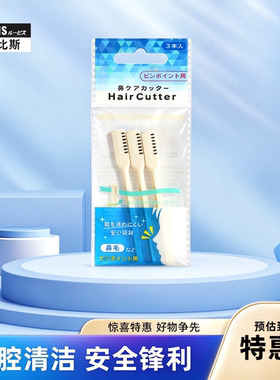 日本RUBIS奴比斯鼻毛修剪器