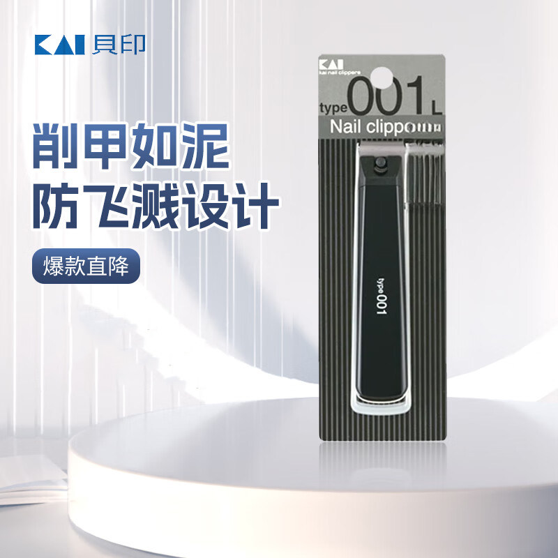 原装进口KAI贝印防飞溅剪指甲剪刀折叠不锈钢脚指甲钳女生单个装