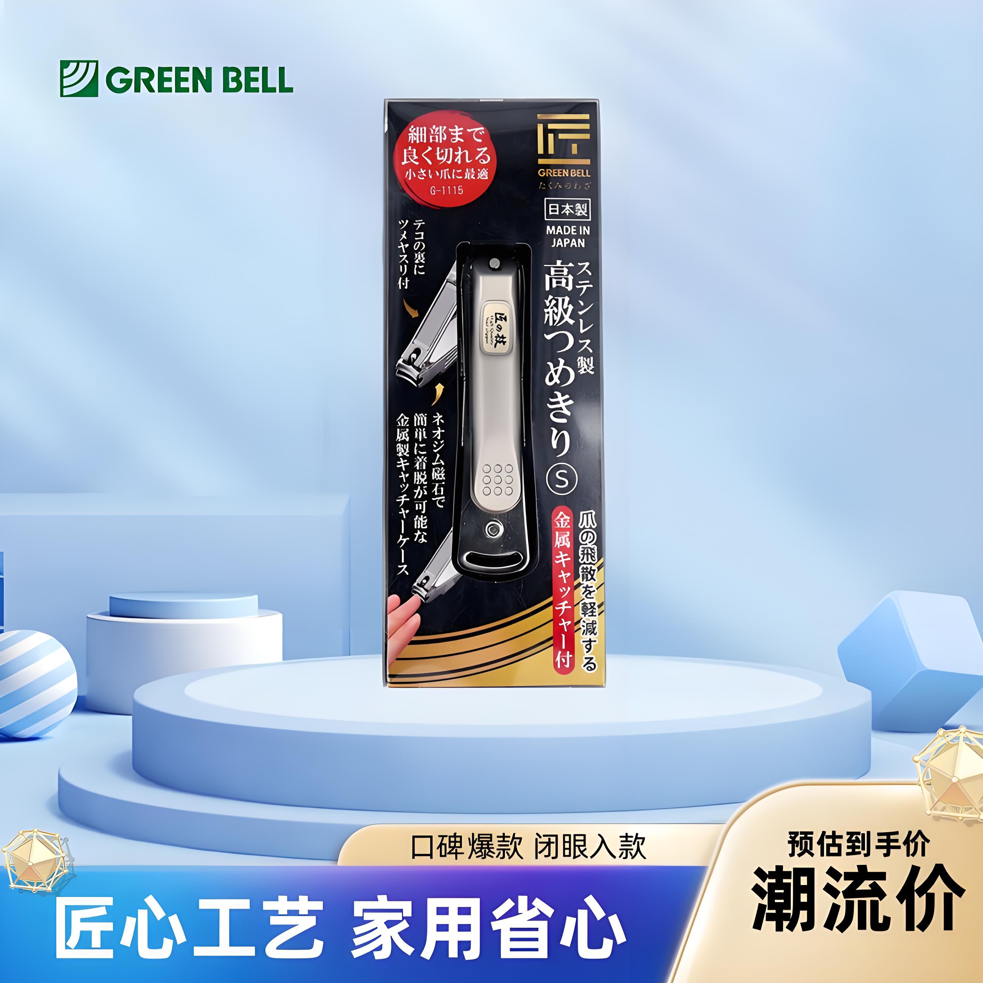 匠之技日本原装进口指甲刀