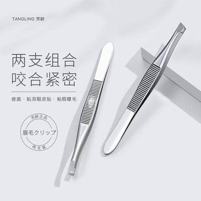国货芳龄眉夹小镊子拔胡子神器