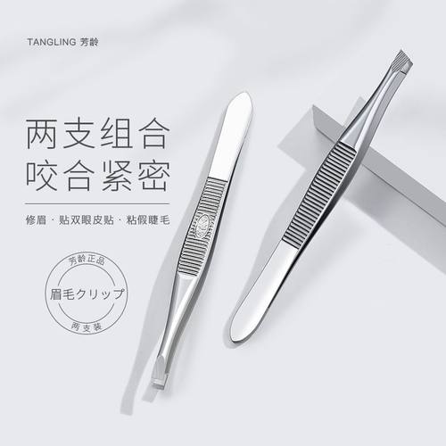 国货芳龄眉夹小镊子拔胡子神器