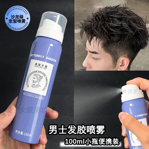 蝶伊清影100ml男士发胶喷雾